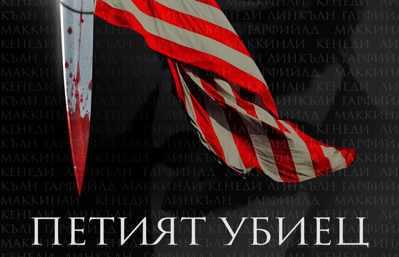 Брад Мелцър се завръща с нов трилър след суперуспешния  „Вътрешен кръг”