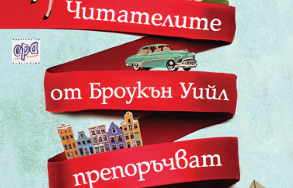 Запознай се с една обаятелна и остроумна история за магията на приятелството