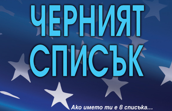 Ако името ти е в 