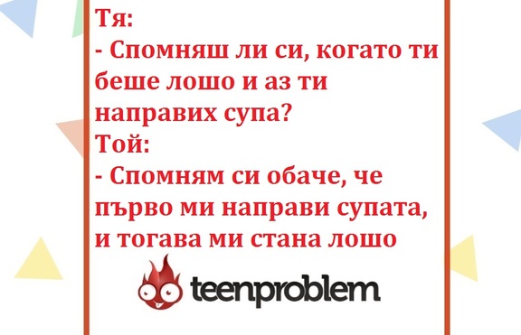 Виц на деня за грижовното гадже