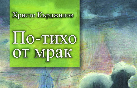 „По-тихо от мрак“ – историите на един художник, който рисува с думи