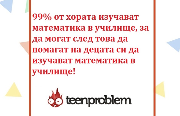 Виц на деня за математиката