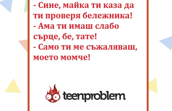 Виц на деня за бележниците