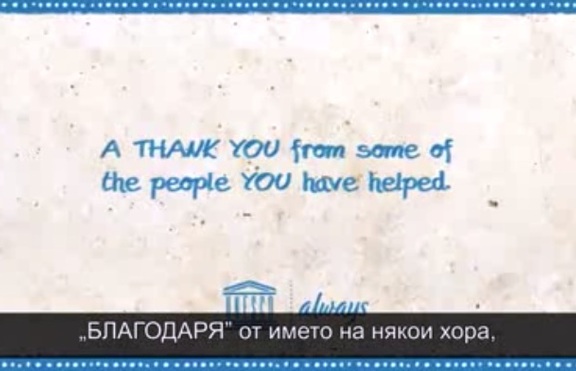 Благодарност на всички, които се включиха в каузата! 