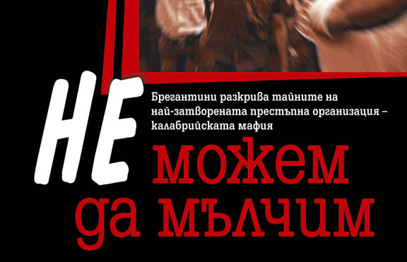 Вижте тайните на най-затворената престъпна организация в света