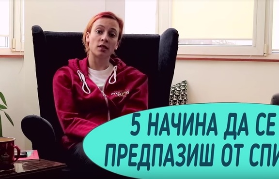 5 начина да се предпазиш от СПИН