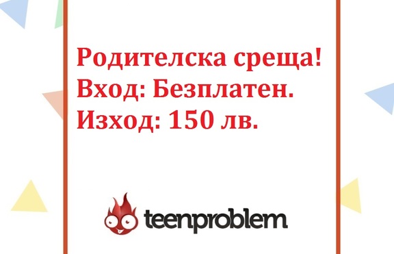 Виц на деня за родителските срещи